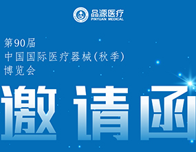 倒計(jì)時(shí)2天！第90屆CMEF中國(guó)國(guó)際醫(yī)療器械（秋季）博覽會(huì)即將開(kāi)幕