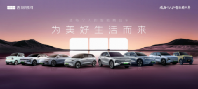 從“高質優價”到銷量碾壓,吉利銀河如何重塑市場格局?