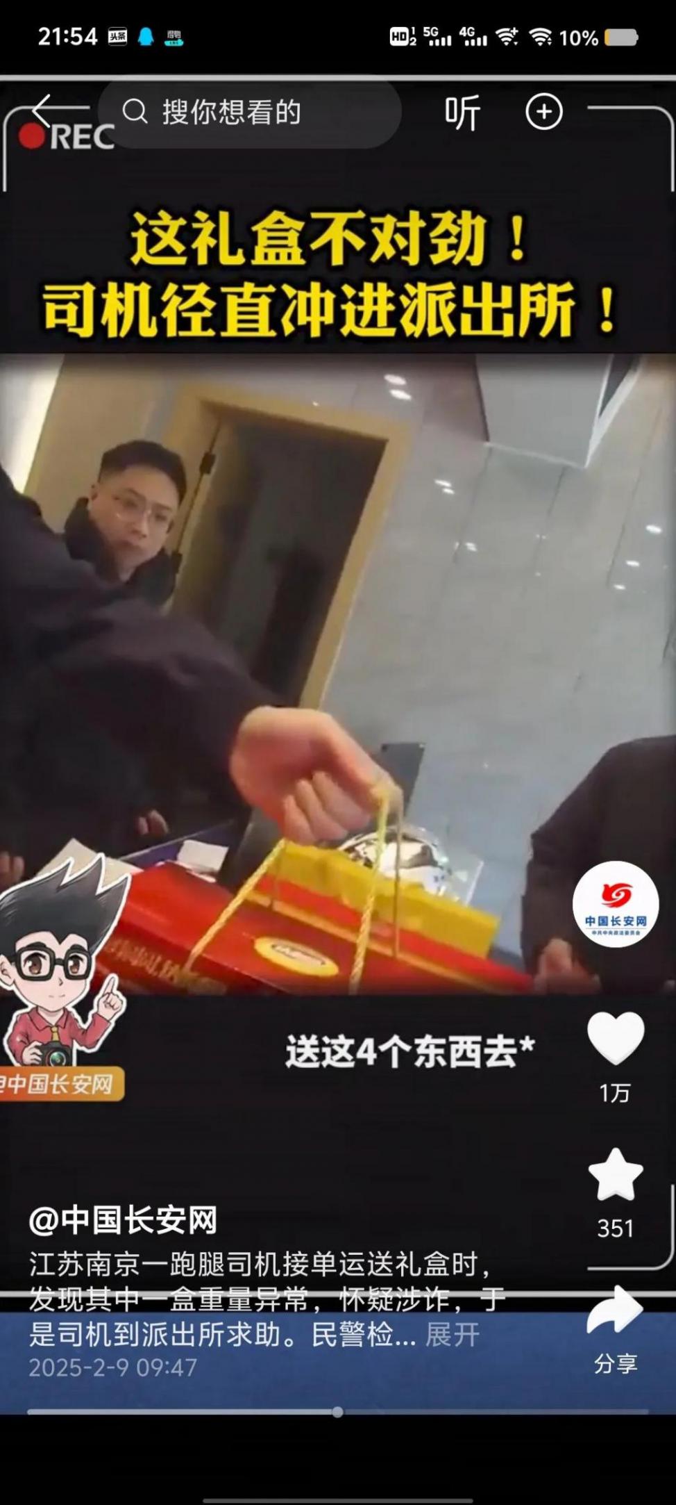 司機發現禮盒不對勁沖進派出所