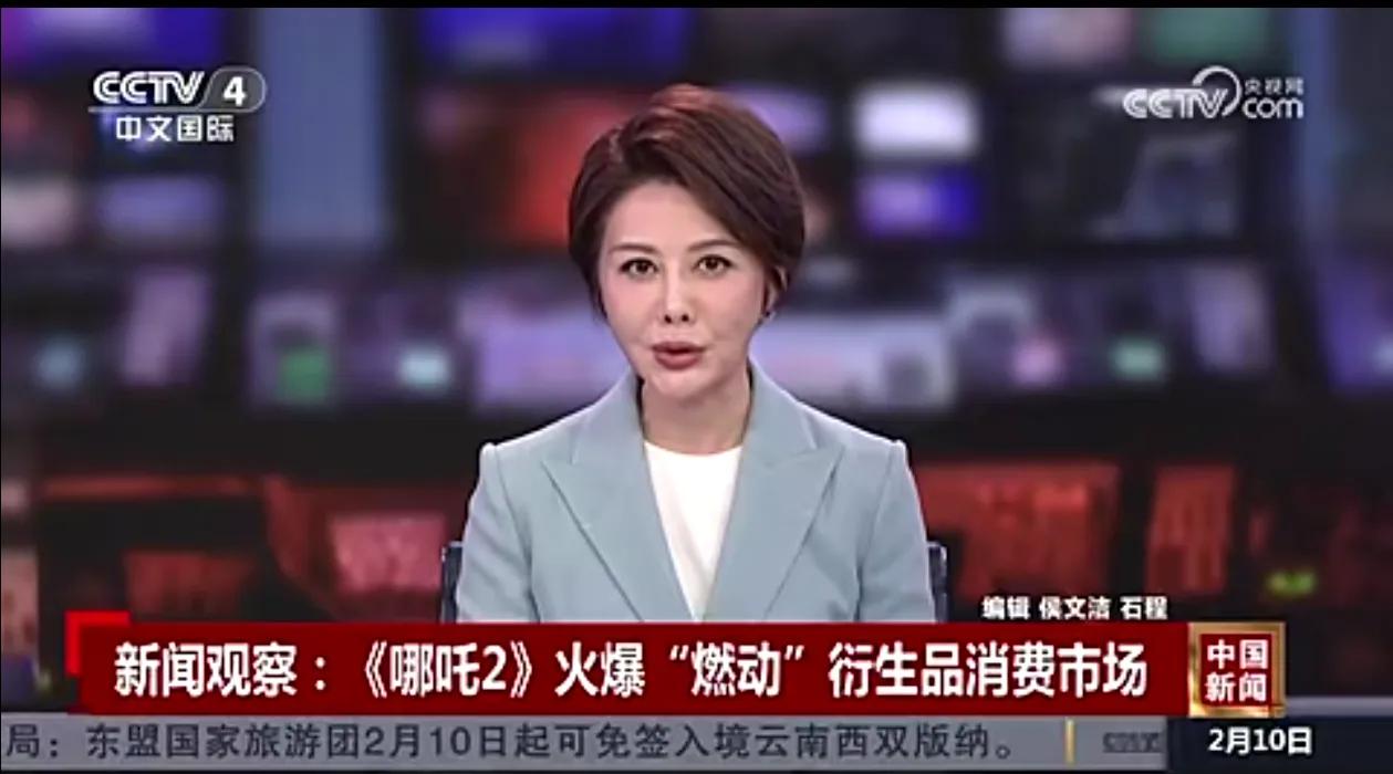 《哪吒2》登上新聞聯播