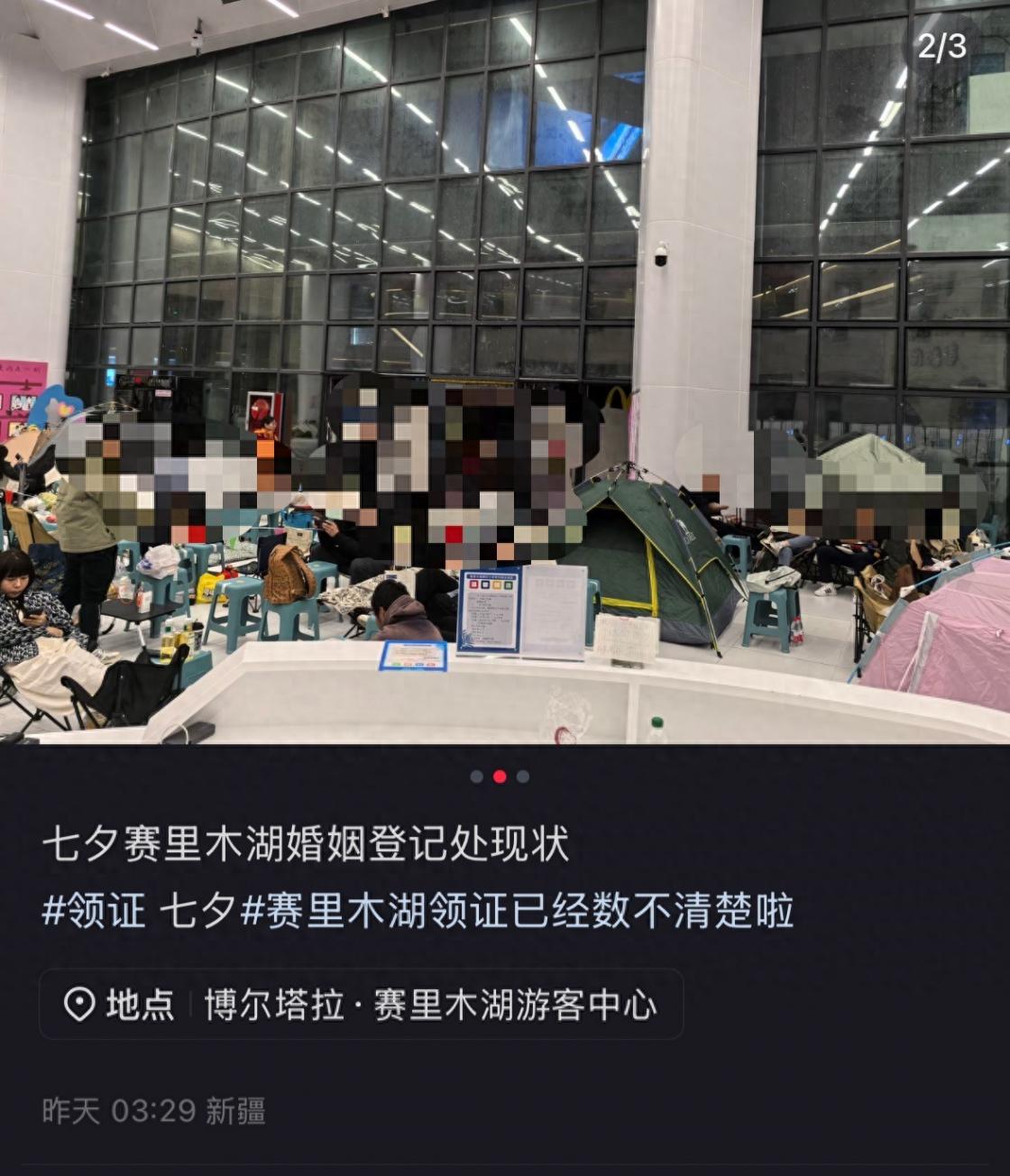 新人在賽里木湖搭帳篷通宵排隊領證