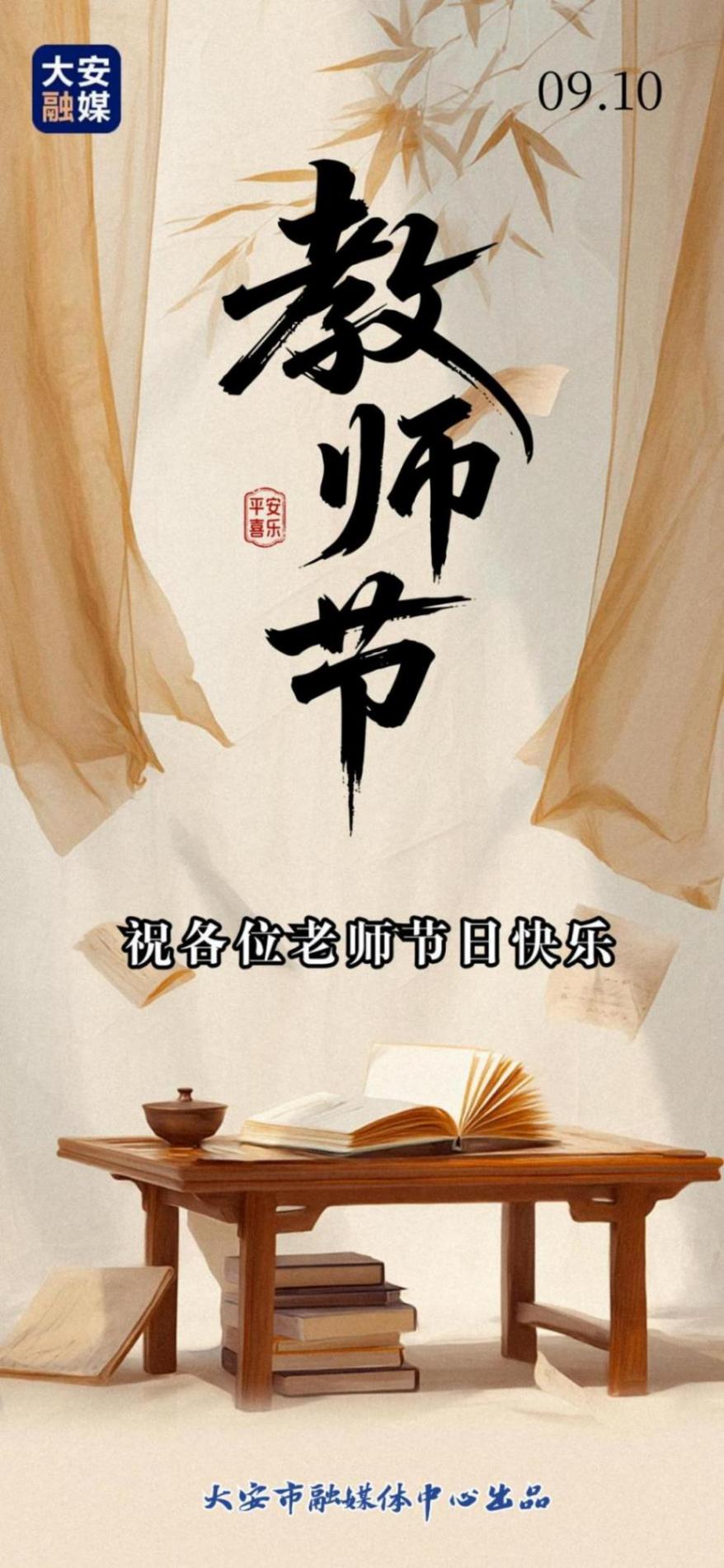 今日教師節(jié)