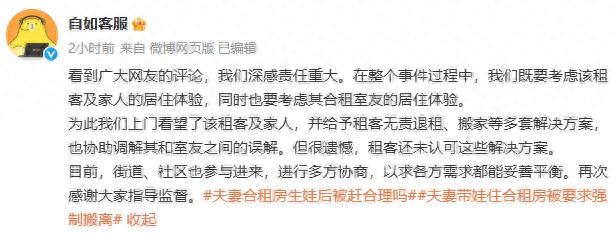 合租房生娃被趕夫妻:將重找住處