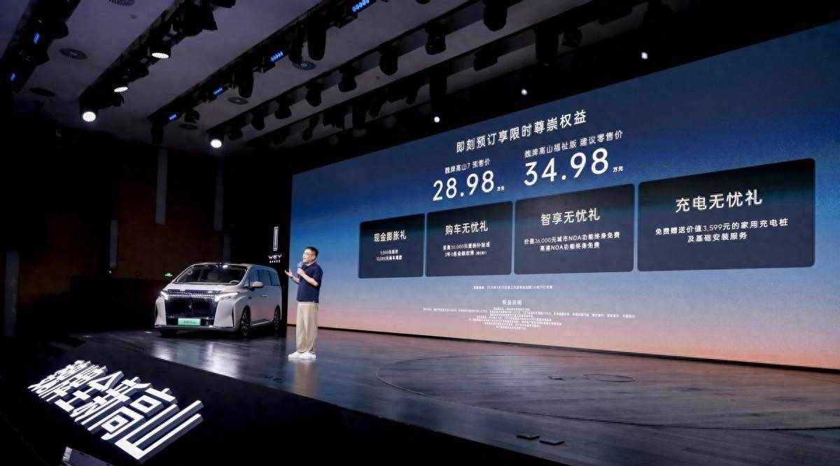 魏牌高山7預(yù)售28.98萬(wàn)起!這是要跟騰勢(shì)D9硬剛到底?