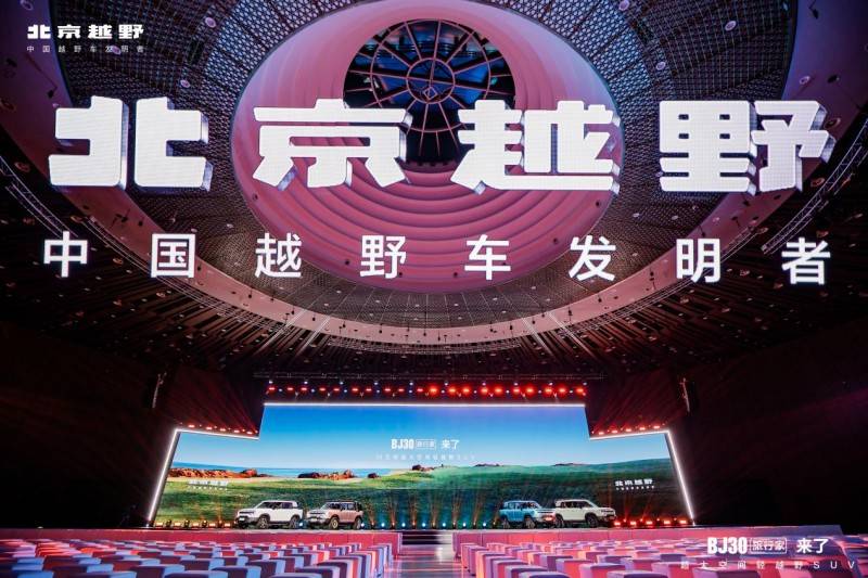 BJ30旅行家上市,“人民越野”時代再添“利器”