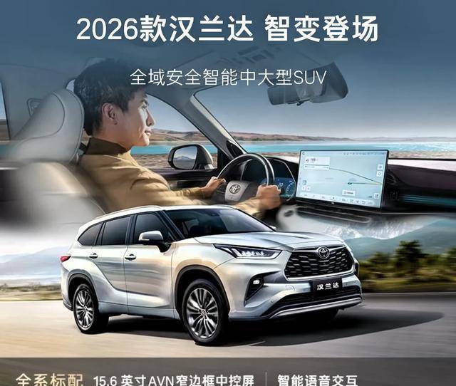 廣汽豐田2026款四車齊發(fā),賽那鋒蘭達(dá)領(lǐng)銜品質(zhì)升級(jí)