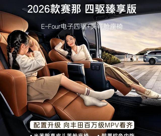 廣汽豐田2026款四車齊發(fā),賽那鋒蘭達(dá)領(lǐng)銜品質(zhì)升級(jí)