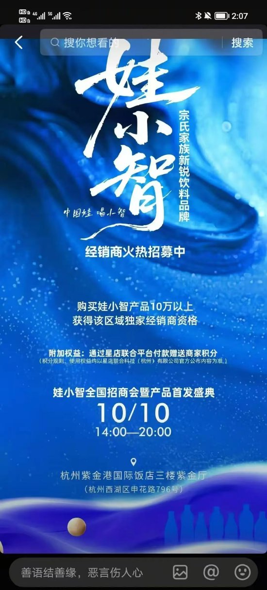 宗慶后之弟宗澤后推出“娃小智”品牌,此前回應(yīng)宗馥莉辭職:是件好事