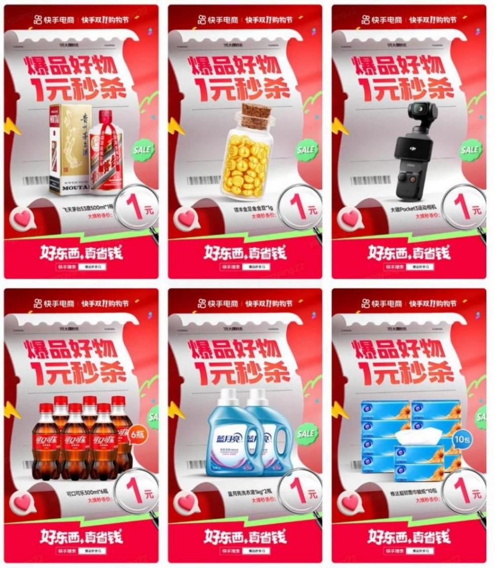 快手雙11購物節正式開啟 派送20億寵粉紅包 商城商品最低78折