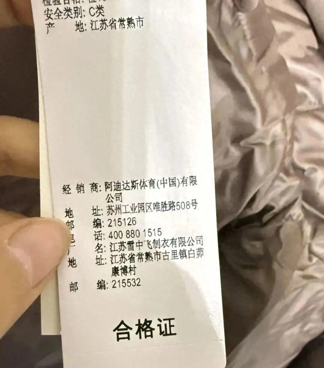 阿迪達(dá)斯羽絨服被指由雪中飛代工!品牌回應(yīng)稱所售產(chǎn)品均具備質(zhì)量保障