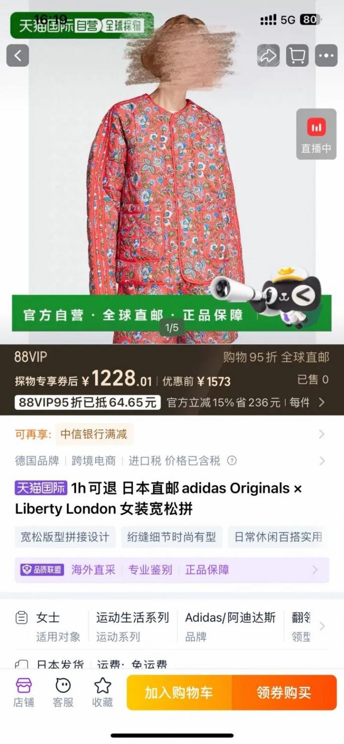 阿迪達斯千元夾克被指像東北大花襖