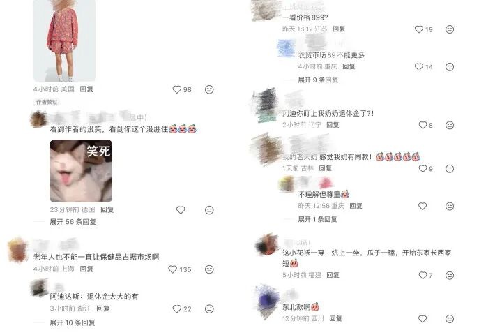 阿迪達斯千元夾克被指像東北大花襖