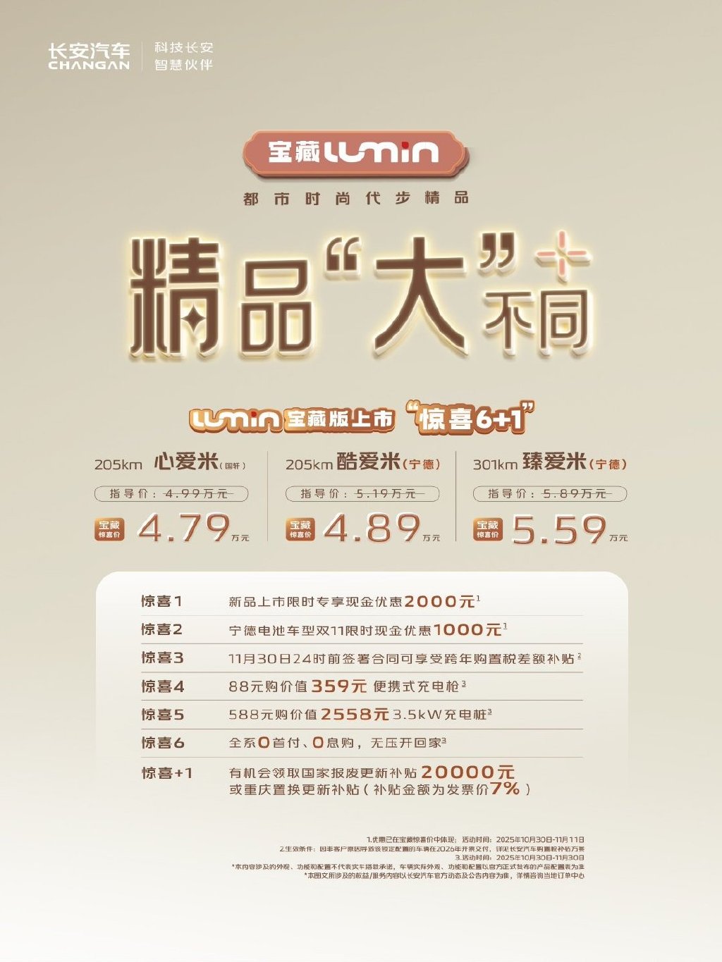 央企智造,品質標桿,Lumin寶藏版驚喜價4.79萬起