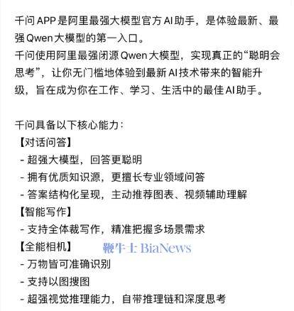 對(duì)標(biāo)ChatGPT!阿里通義App正式更名「千問」