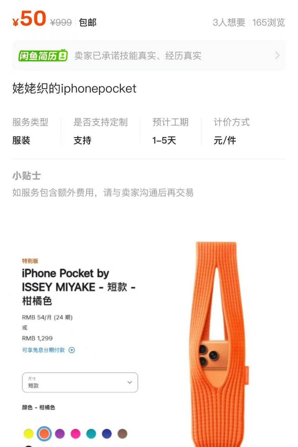 “iPhone Pocket”開售最高溢價500元 近2000元買“一塊布”值不值? 圖片
