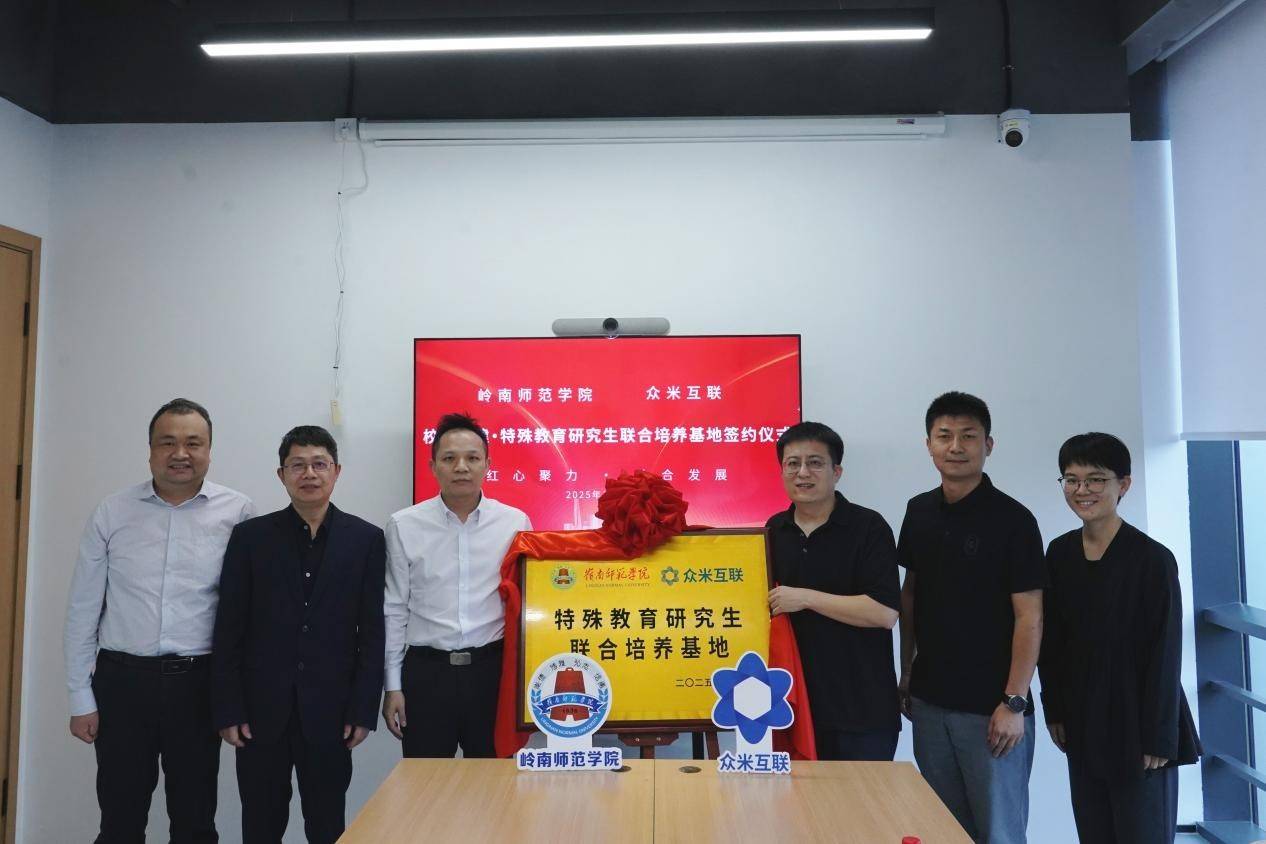 大米和小米攜手嶺南師范學院,共探特殊教育數(shù)字化轉(zhuǎn)型新路徑