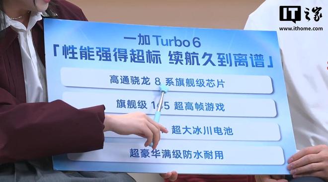一加Turbo 6手機(jī)搭載第四代驍龍8s風(fēng)馳版