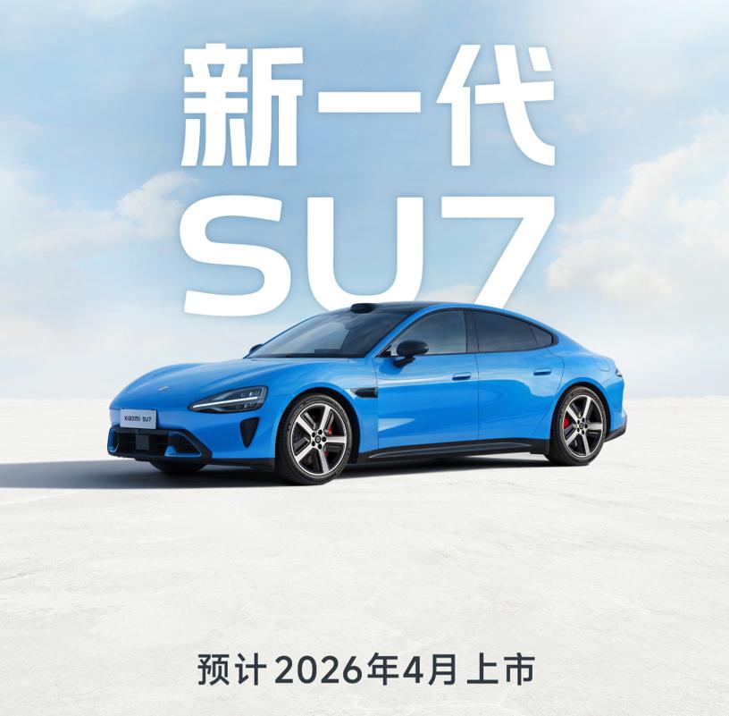 雷軍宣布小米SU7首次改款:安全性增強,預計4月上市